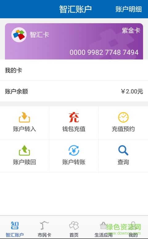 南京智匯市民卡2025最新版 v1.4.0 安卓版 2