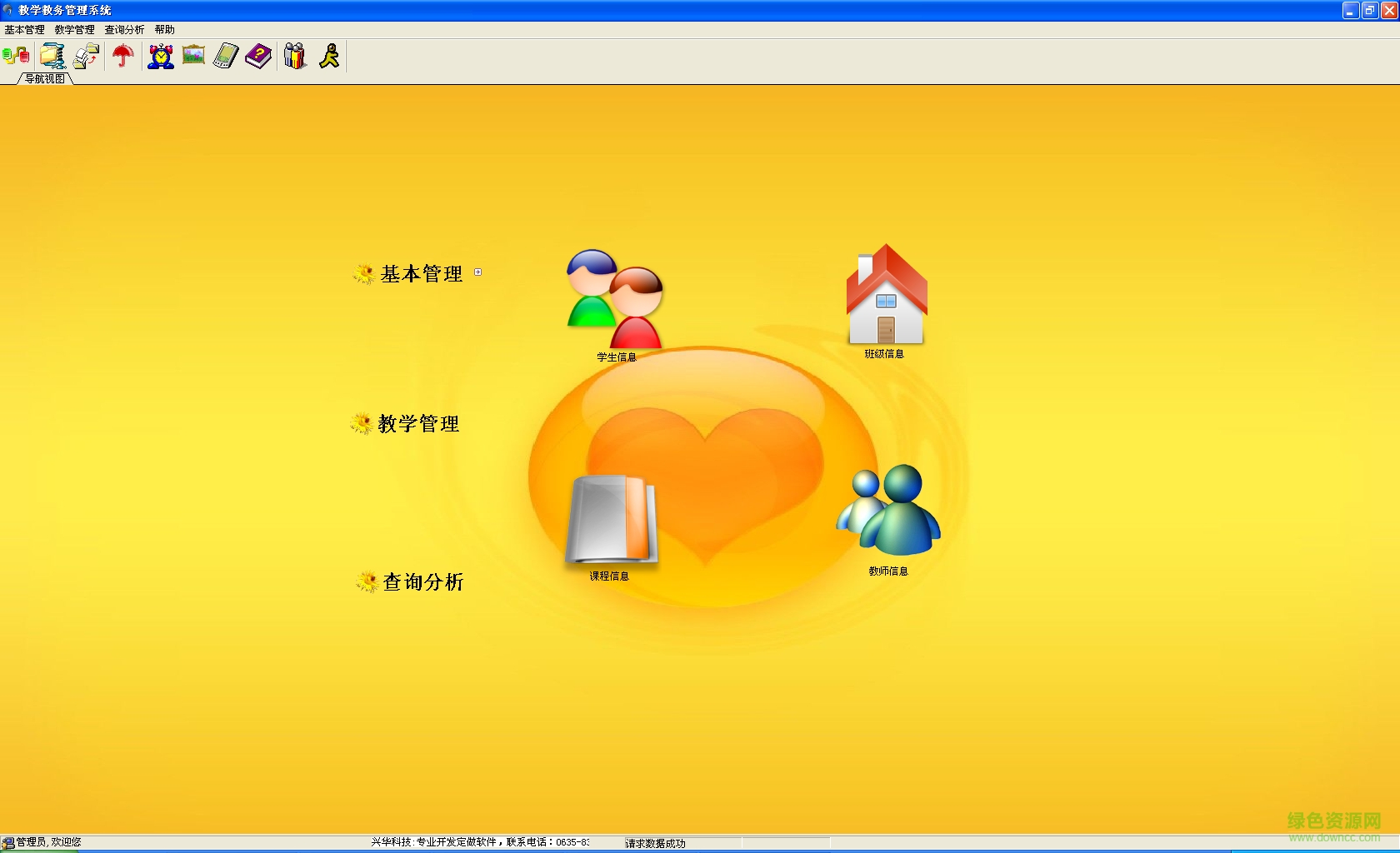 興華教學(xué)教務(wù)管理軟件 v7.6 官網(wǎng)pc版 0