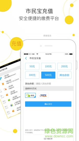 邕城市民寶 v1.0 安卓版 3