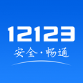 南通交管12123手機(jī)版