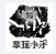 掌玩小子VIP視頻解析軟件
