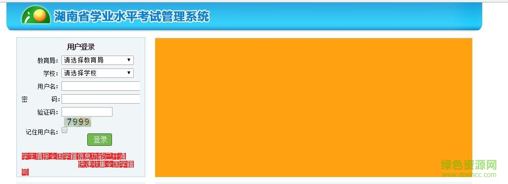 湖南省學(xué)業(yè)水平考試成績查詢 v2017 官方網(wǎng)頁版 0
