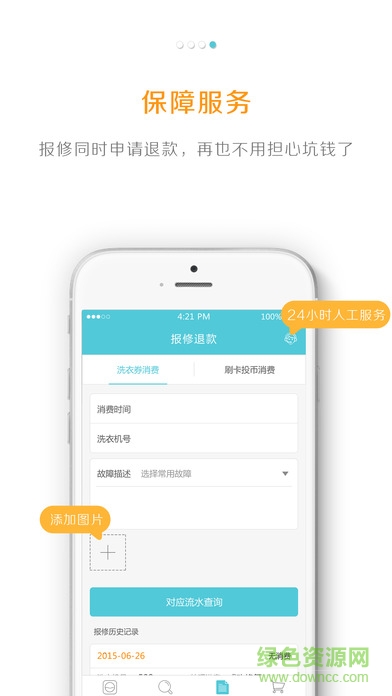 愛潔iwash app v3.1 安卓版 0
