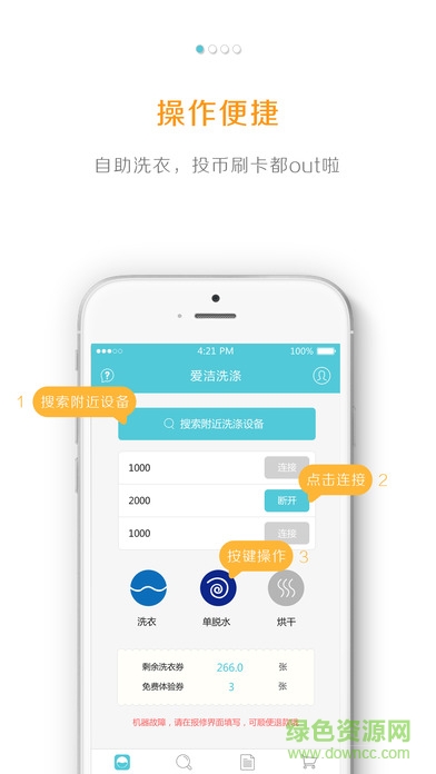 愛潔iwash app v3.1 安卓版 2