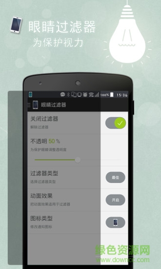EyeFilter眼睛過濾器 v1.3.06 安卓版 0