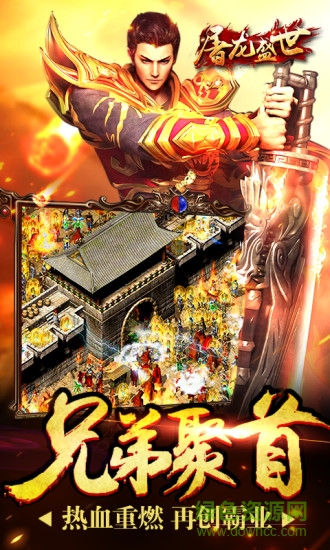 屠龍盛世下載