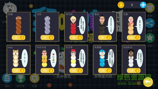 貪吃蛇鬼畜暴走蘋果版 v1.0 iPhone版 1