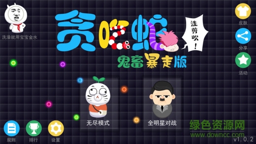 貪吃蛇鬼畜暴走蘋果版 v1.0 iPhone版 0