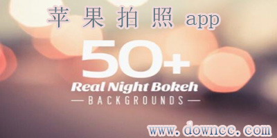 ios拍照app
