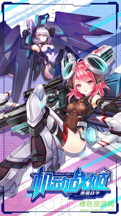 機動戰(zhàn)姬蘋果版 v1.5.000 iPhone版 0