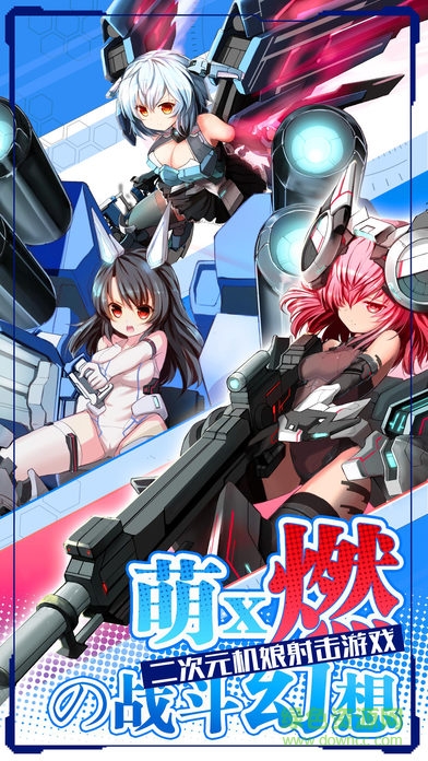 機動戰(zhàn)姬蘋果版 v1.5.000 iPhone版 1