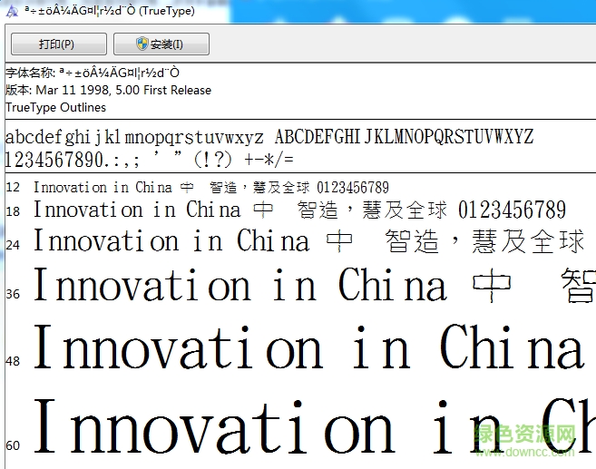 金梅翹胡子字 ttf免費(fèi)版 0