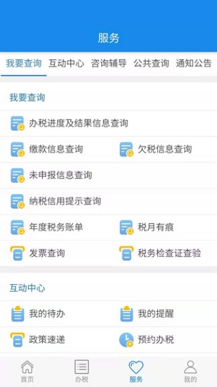 湖北稅務(wù)楚稅通ios版 v7.4 官方iphone版 1