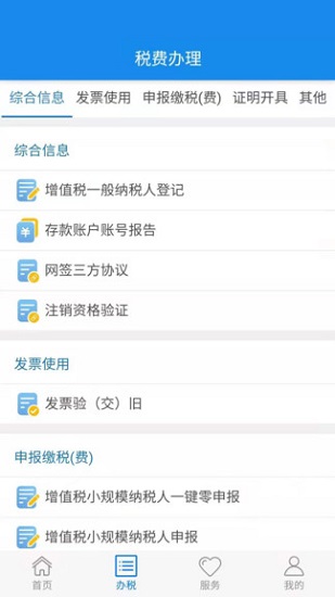 湖北稅務(wù)楚稅通ios版 v7.4 官方iphone版 0