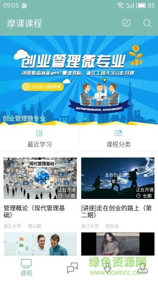 摩課書院iphone版 v1.6.30 蘋果手機版 0
