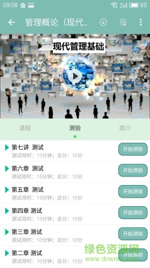 摩課書院iphone版 v1.6.30 蘋果手機版 2