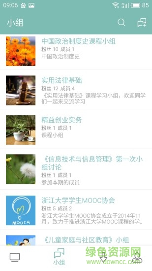 摩課書院iphone版 v1.6.30 蘋果手機版 1
