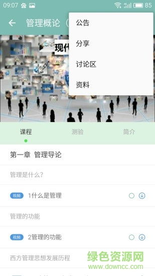 摩課書院iphone版 v1.6.30 蘋果手機版 3