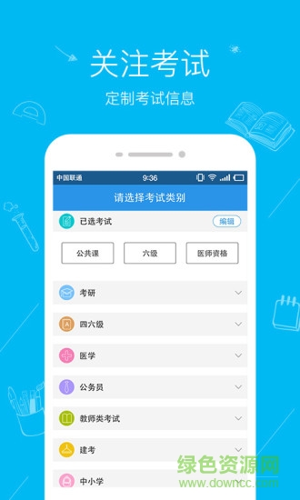 文都教育app0