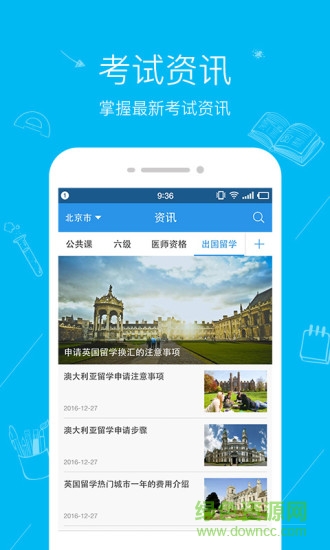 文都教育app1