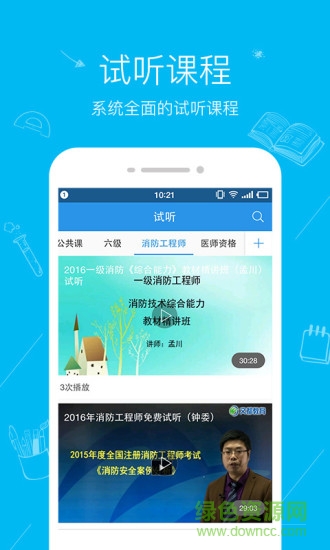 文都教育app2