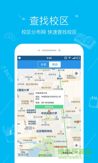 文都教育app3