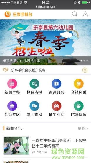 樂(lè)亭手機(jī)臺(tái)app