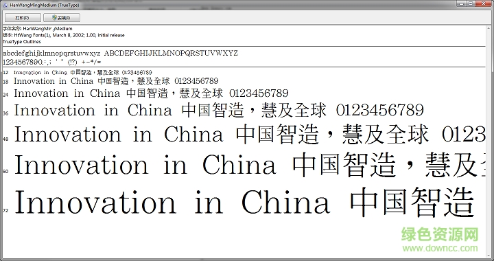王漢宗中明體簡字體  0