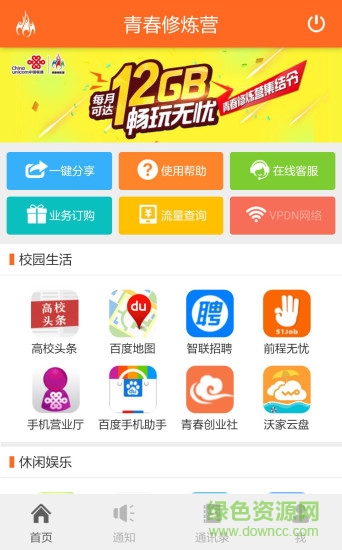 聯(lián)通青春訓練營(青春修煉營) v1.42(37) 官網(wǎng)安卓版 0