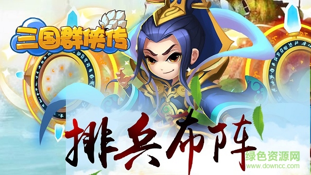 新三國(guó)群俠傳 v1.0 安卓版 1