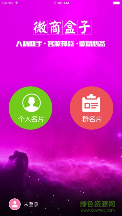 微商盒子手機(jī)版 v1.0 安卓版 0