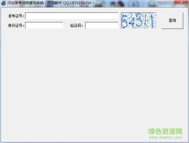 河北學業(yè)水平考試成績查詢 v2017 官方版 0