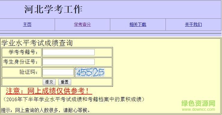 河北學業(yè)水平考試成績查詢 v2017 官方版 1