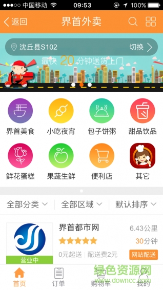 界首外賣app