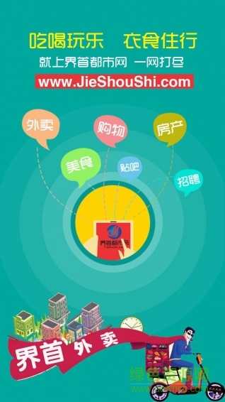 界首外賣手機(jī)版 v2.0.38 官網(wǎng)安卓版 4