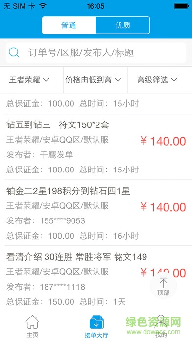 愛代練app蘋果版 v2.0.2 官網iPhone手機版 3
