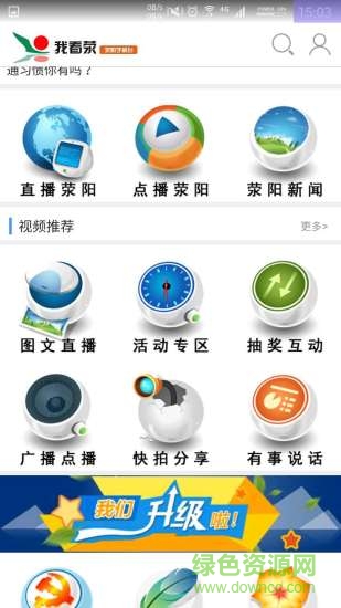 滎陽手機臺我看滎 v4.2.0.2 安卓版 0