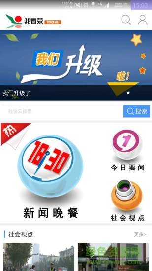 滎陽手機臺app