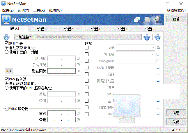netsetman簡體中文版 v4.3.3 綠色便攜 0