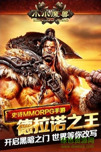 果盤(pán)小小魔獸手游下載 小小魔獸果盤(pán)游戲下載