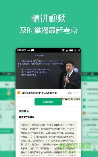 注冊會計(jì)口袋學(xué)院 v1.0 2017安卓版 0