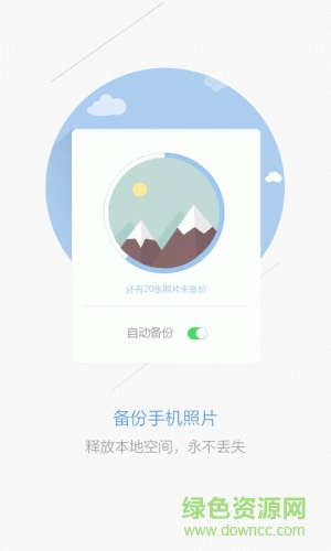 微云盤手機(jī)版 v4.4.8 安卓版 2
