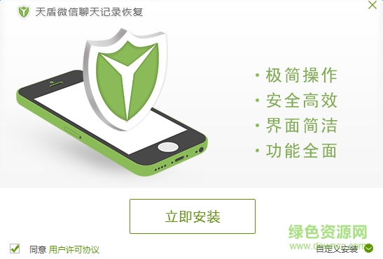 天盾微信數(shù)據(jù)恢復(fù)軟件