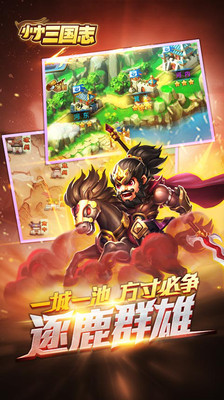 小小三國志h5安卓版