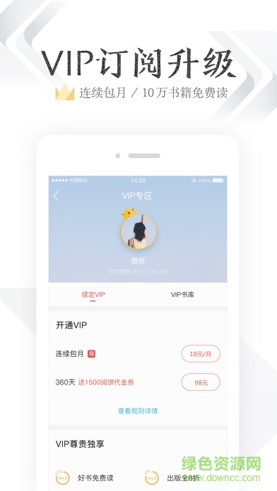 趣閱中文網(wǎng)手機(jī)版 v6.1.0 官網(wǎng)安卓版 3