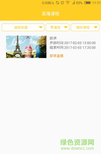 E樂堂教師端星媽課版 v1.0 安卓版 0