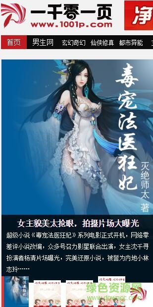 一千零一頁(yè)手機(jī)版