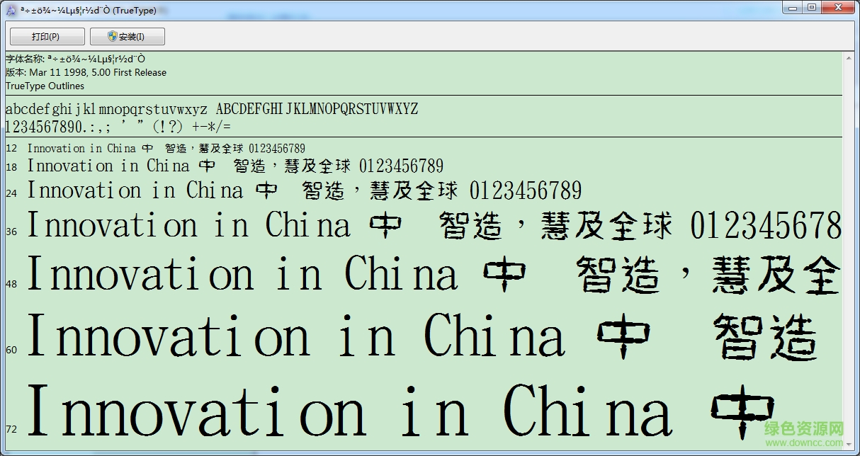 金梅鴉嘴筆字范例字體 免費(fèi)版 0