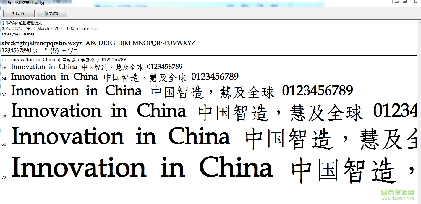 超世紀(jì)粗仿宋簡(jiǎn)體  0