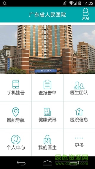 廣東省醫(yī)通 v1.1.2 官方安卓版 0